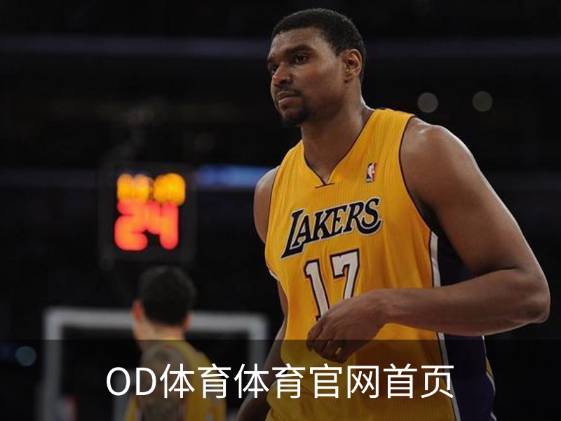 OD体育体育官网首页简介